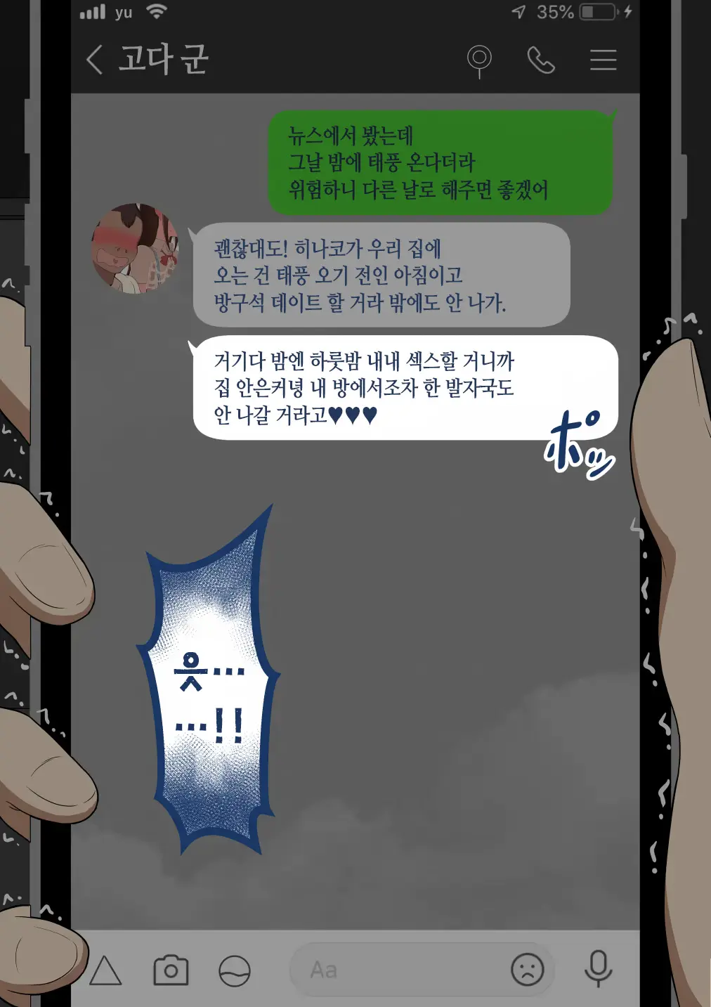 "Kanojo Wa Nerawareteiru" ~Sex Hen~ Ch. 1 | 그녀는 노려지고 있다 ~섹스편~ 1